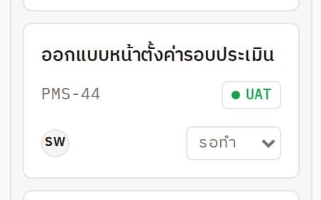 การ์ดงาน PMS-44 บนบอร์ด พร้อมกรอบชี้ 3 จุดจากคู่มือ