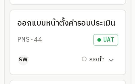 การ์ดงาน PMS-44 บนบอร์ด พร้อมกรอบชี้ 3 จุดจากคู่มือ